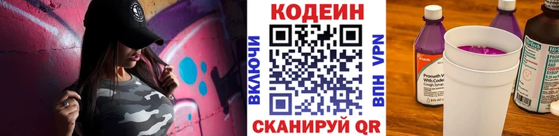 Codein Purple Drank Петушки